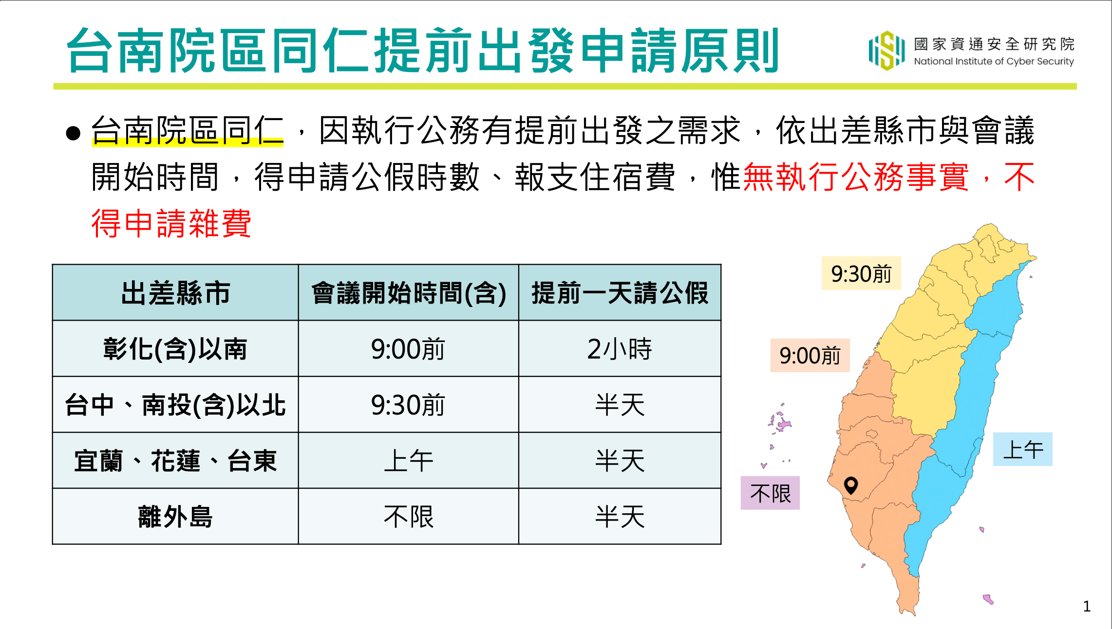 台南院區提前出發申請原則