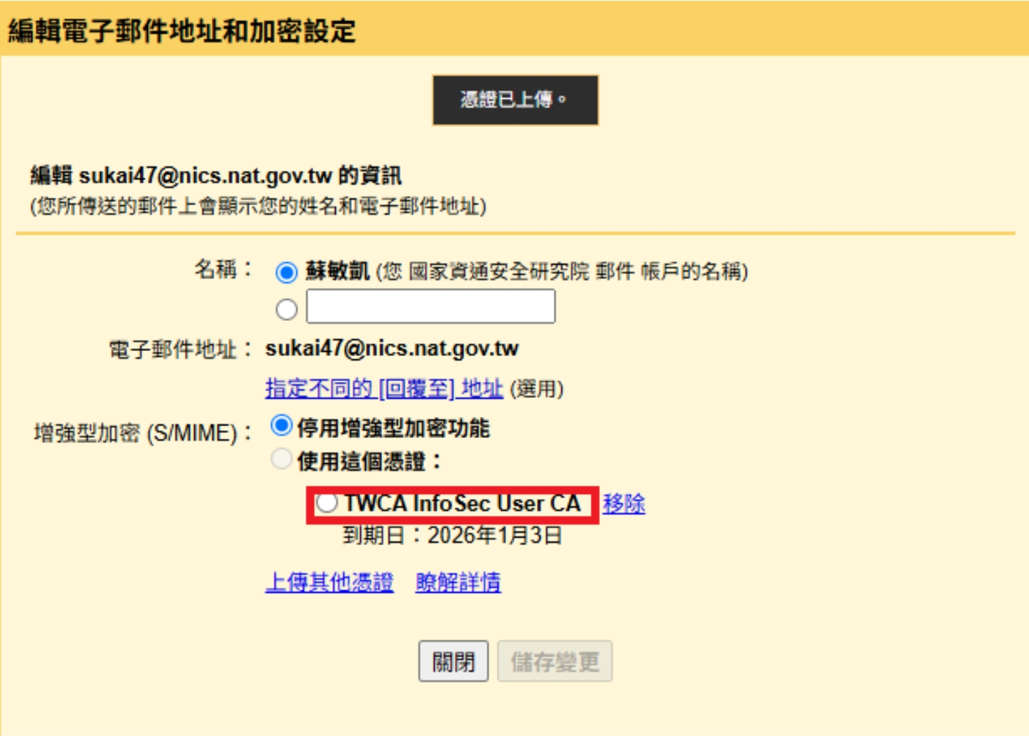 Gmail 匯入的私鑰憑證視窗